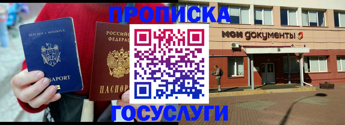 прописка в Ульяновской области